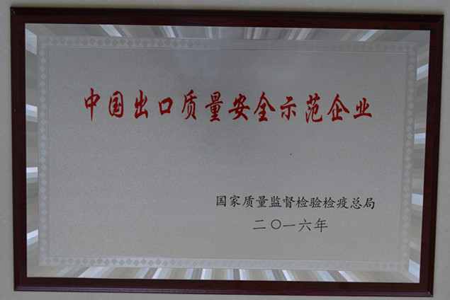 9001cc金沙以诚为本集团获国家质量监视检疫磨练总局授予的“中国出口质量清静树模企业”声誉称呼